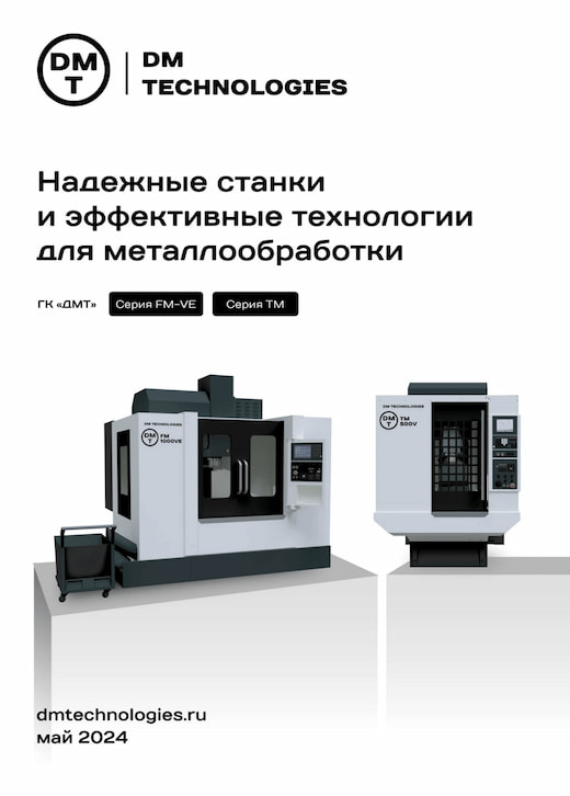 Станки DMT серия FM+TM