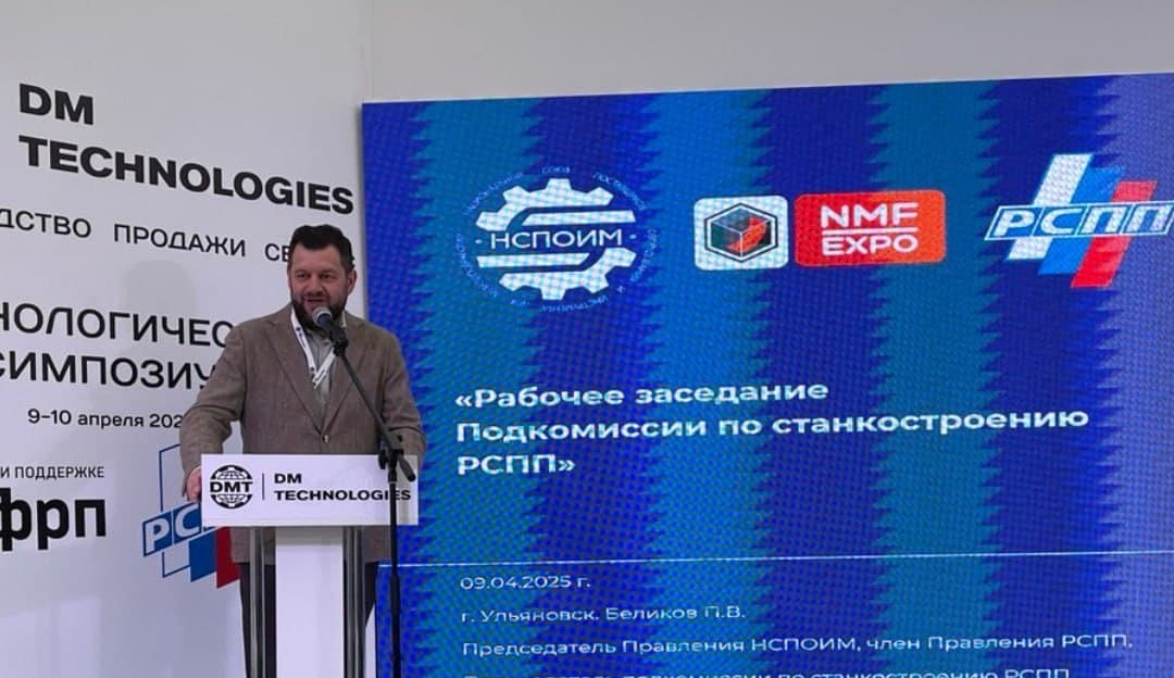 В Ульяновске прошло второе заседание подкомиссии по станкостроению РСПП