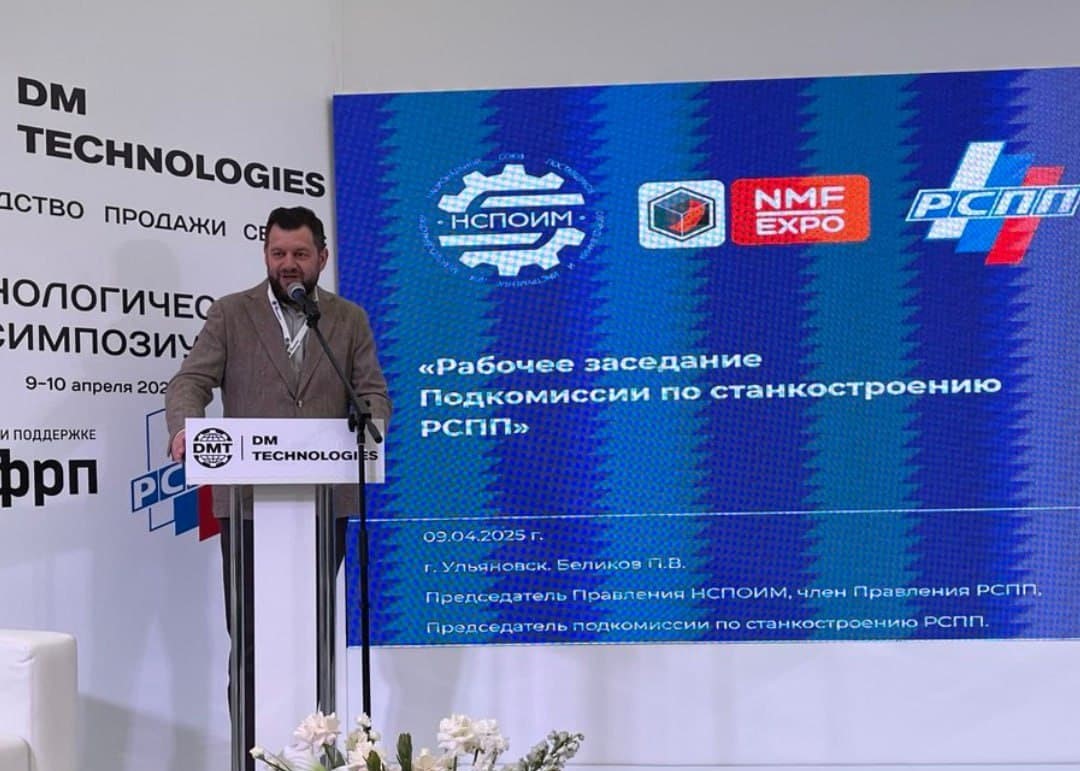 В Ульяновске прошло второе заседание подкомиссии по станкостроению РСПП