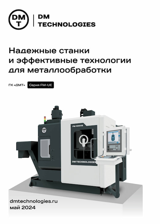 Станки DMT серия FM UE